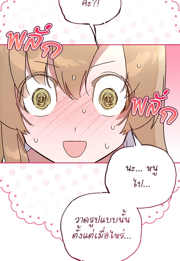 ไรอันที่รัก - หน้า 34