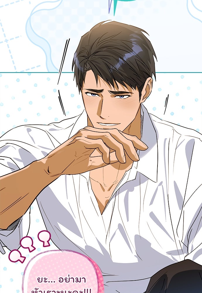 ไรอันที่รัก - หน้า 49