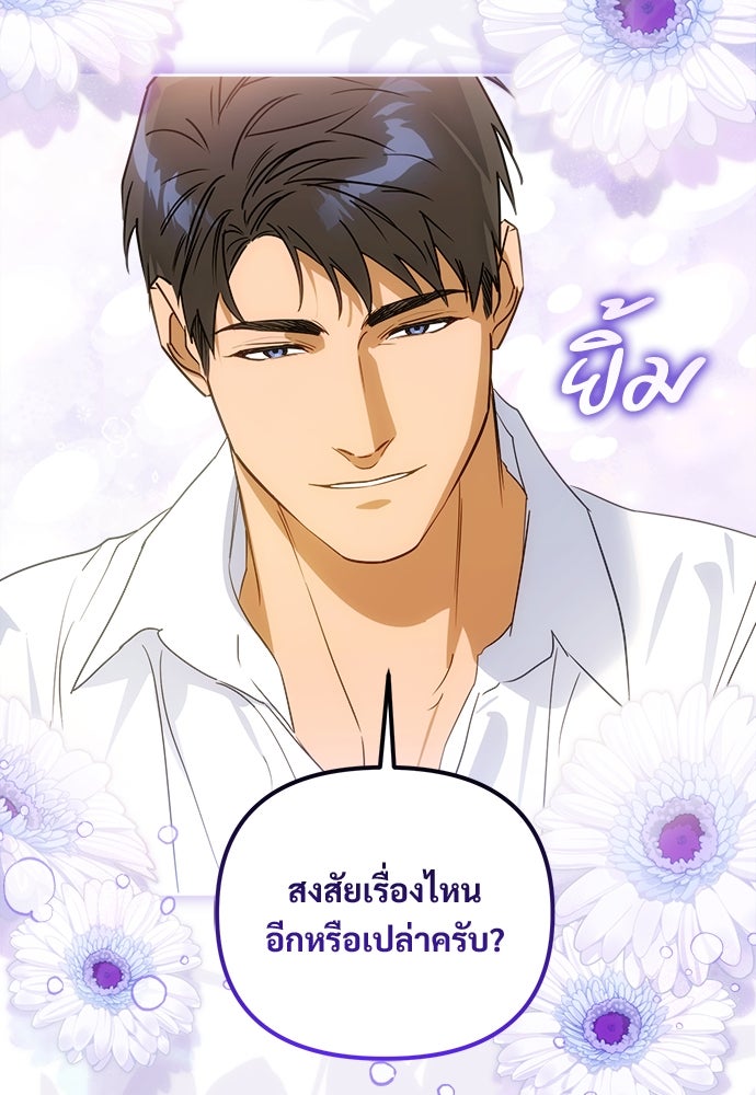 ไรอันที่รัก - หน้า 54