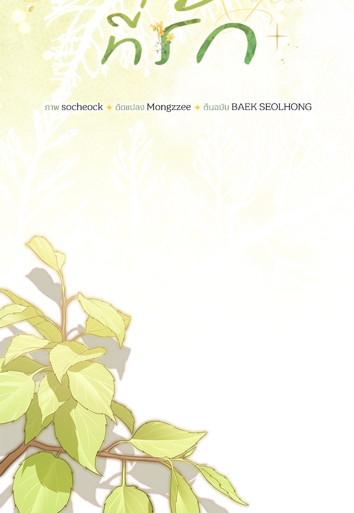 ไรอันที่รัก - หน้า 64