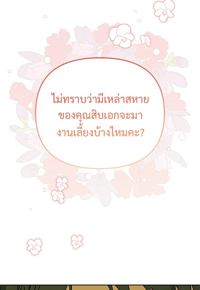 ไรอันที่รัก - หน้า 72