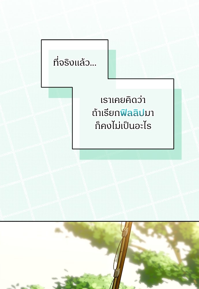 ไรอันที่รัก - หน้า 74