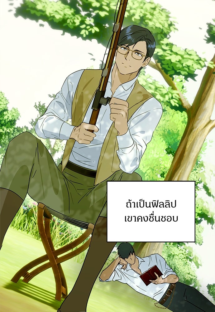 ไรอันที่รัก - หน้า 75