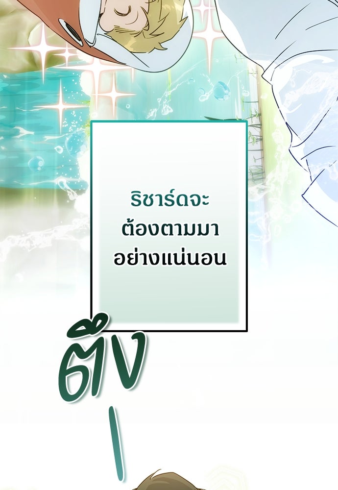 ไรอันที่รัก - หน้า 81
