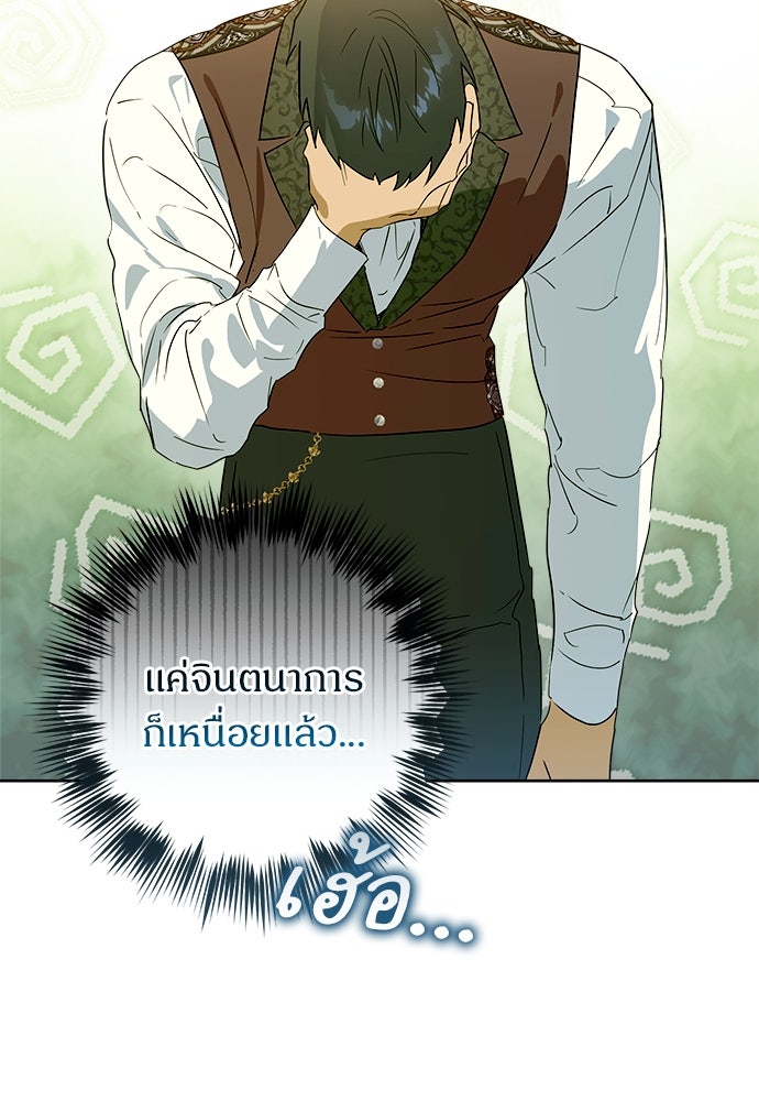 ไรอันที่รัก - หน้า 82