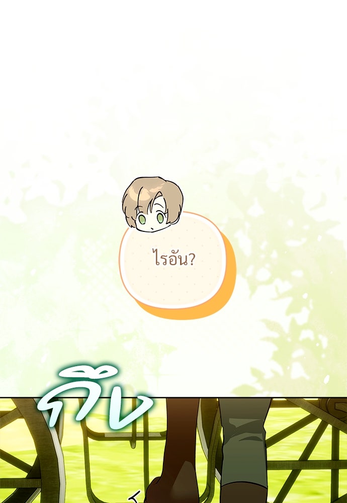 ไรอันที่รัก - หน้า 83