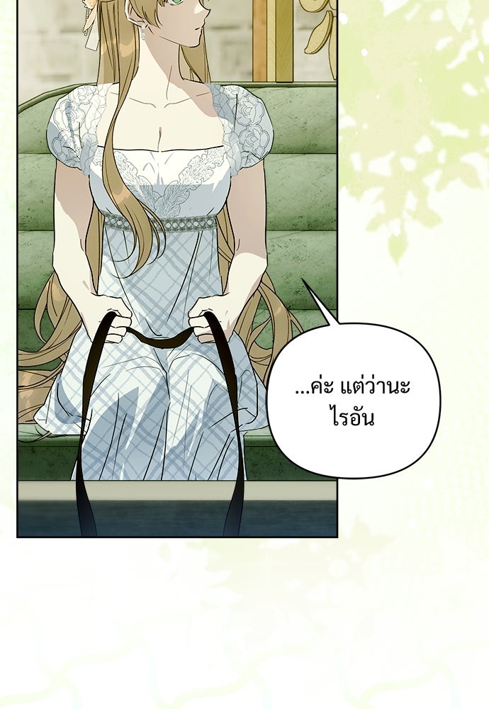 ไรอันที่รัก - หน้า 86