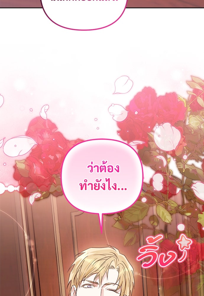 ไรอันที่รัก - หน้า 97