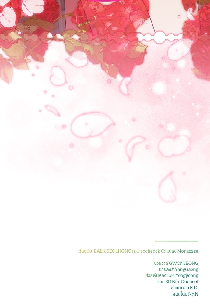 ไรอันที่รัก - หน้า 99