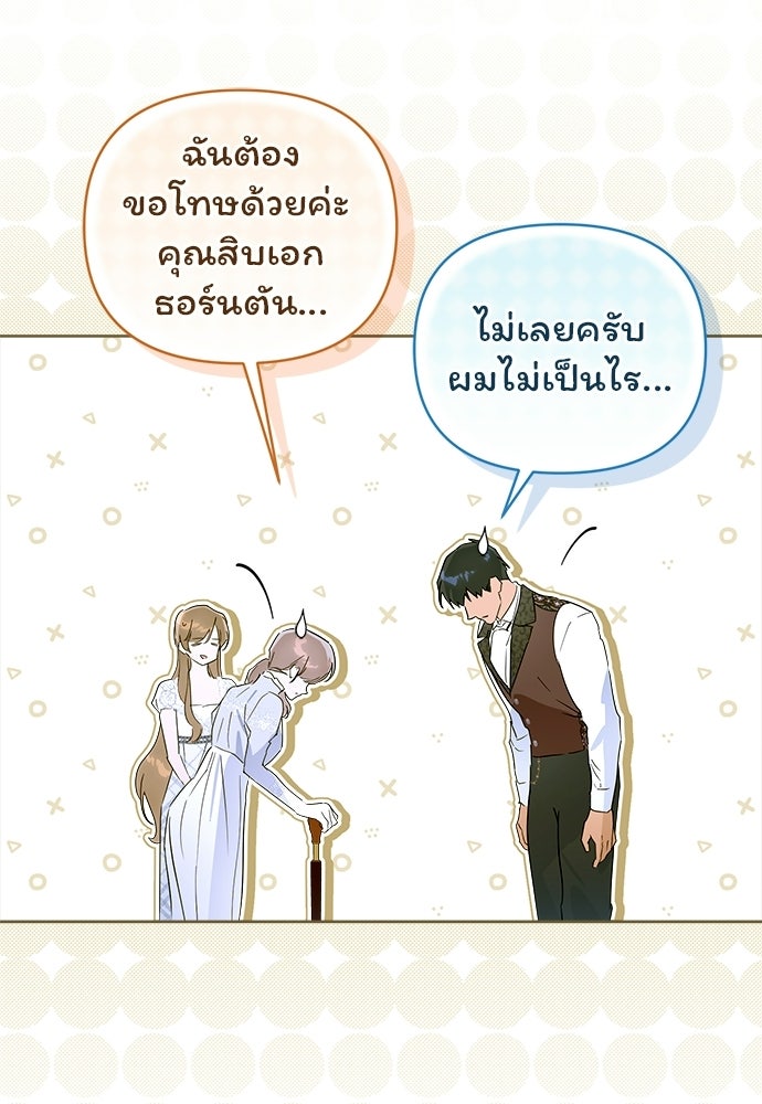 ไรอันที่รัก - หน้า 54