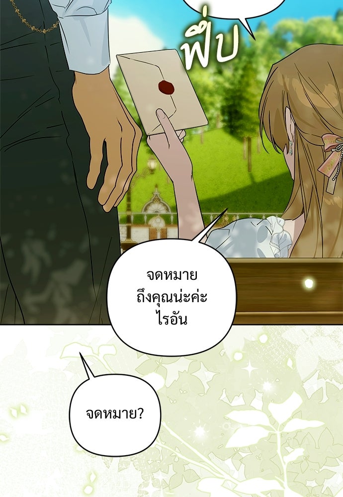 ไรอันที่รัก - หน้า 74