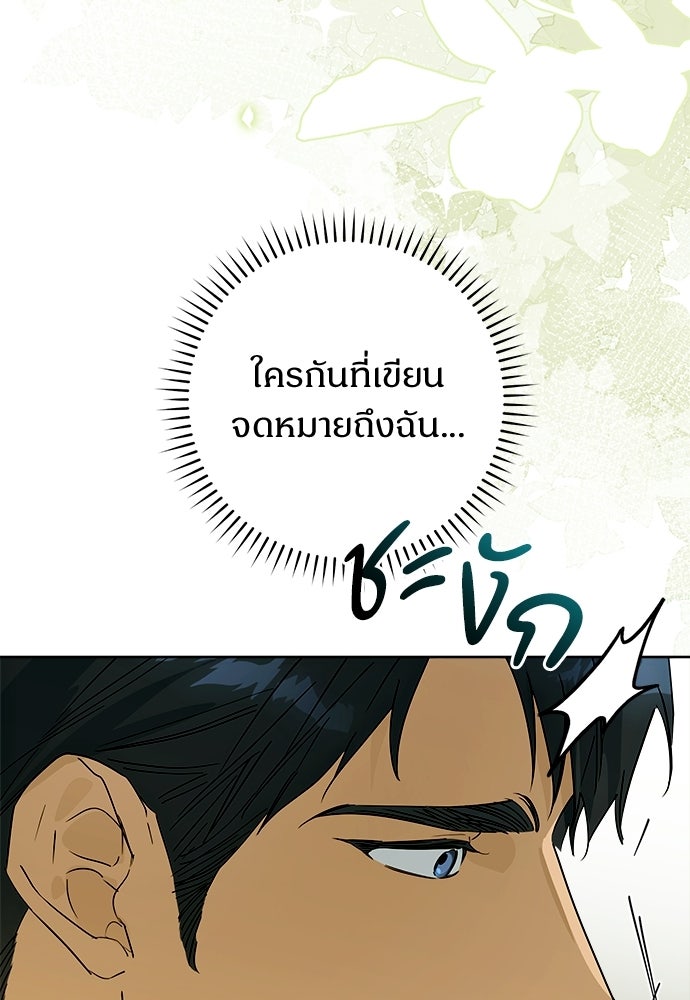 ไรอันที่รัก - หน้า 75