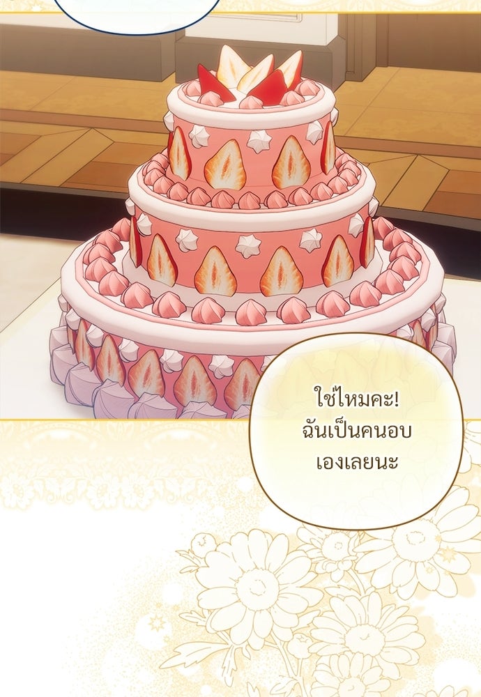 ไรอันที่รัก - หน้า 37