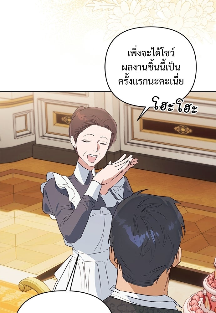 ไรอันที่รัก - หน้า 38