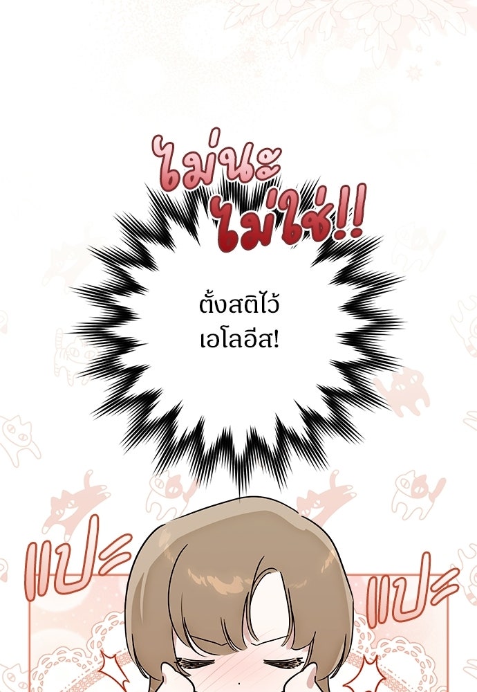ไรอันที่รัก - หน้า 71