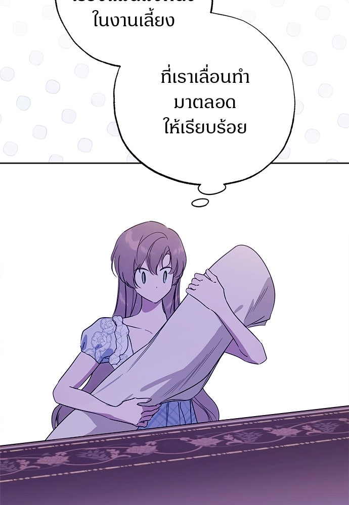 ไรอันที่รัก - หน้า 73