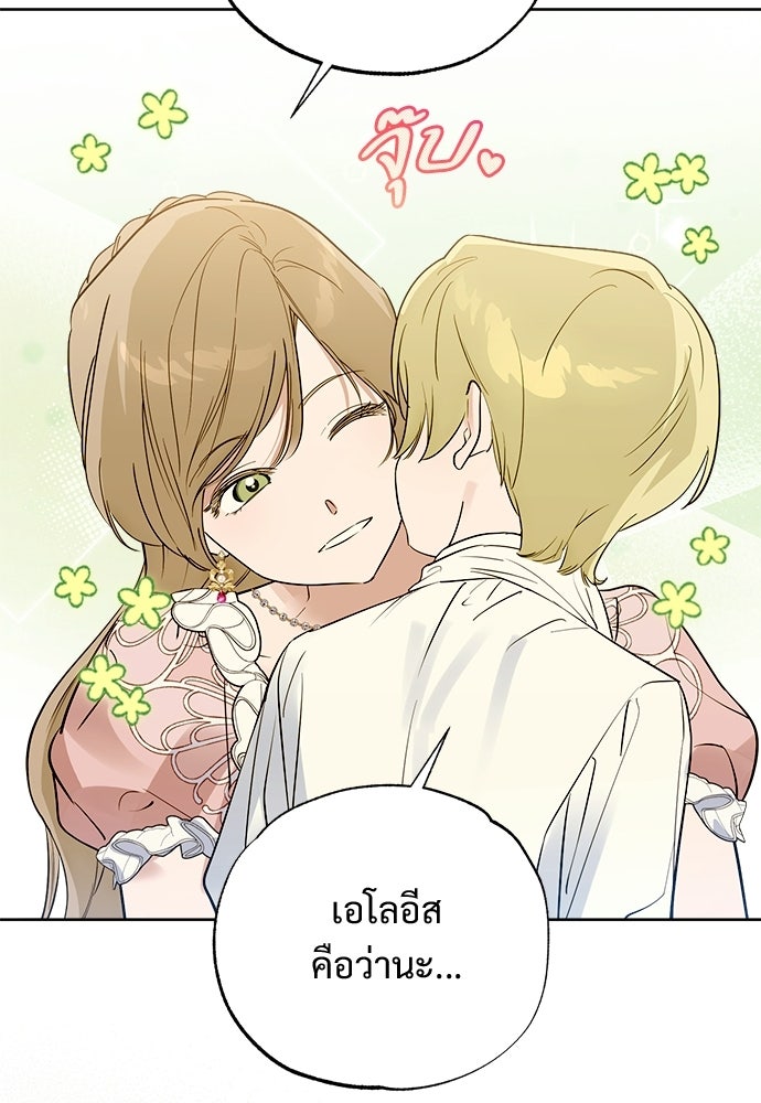ไรอันที่รัก - หน้า 57