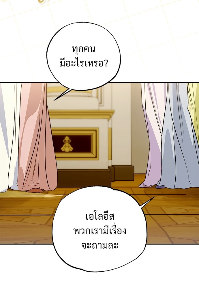 ไรอันที่รัก - หน้า 67