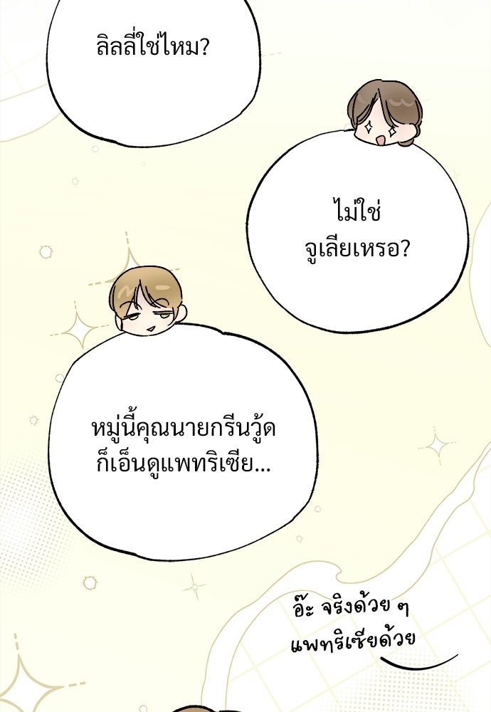 ไรอันที่รัก - หน้า 72