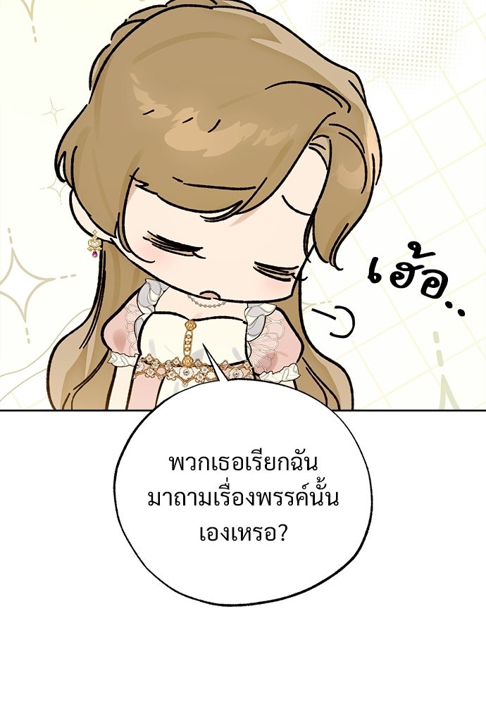 ไรอันที่รัก - หน้า 73