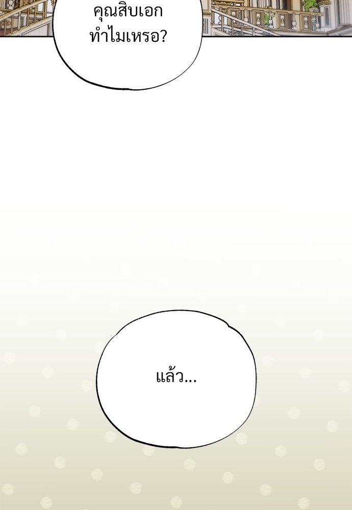 ไรอันที่รัก - หน้า 75