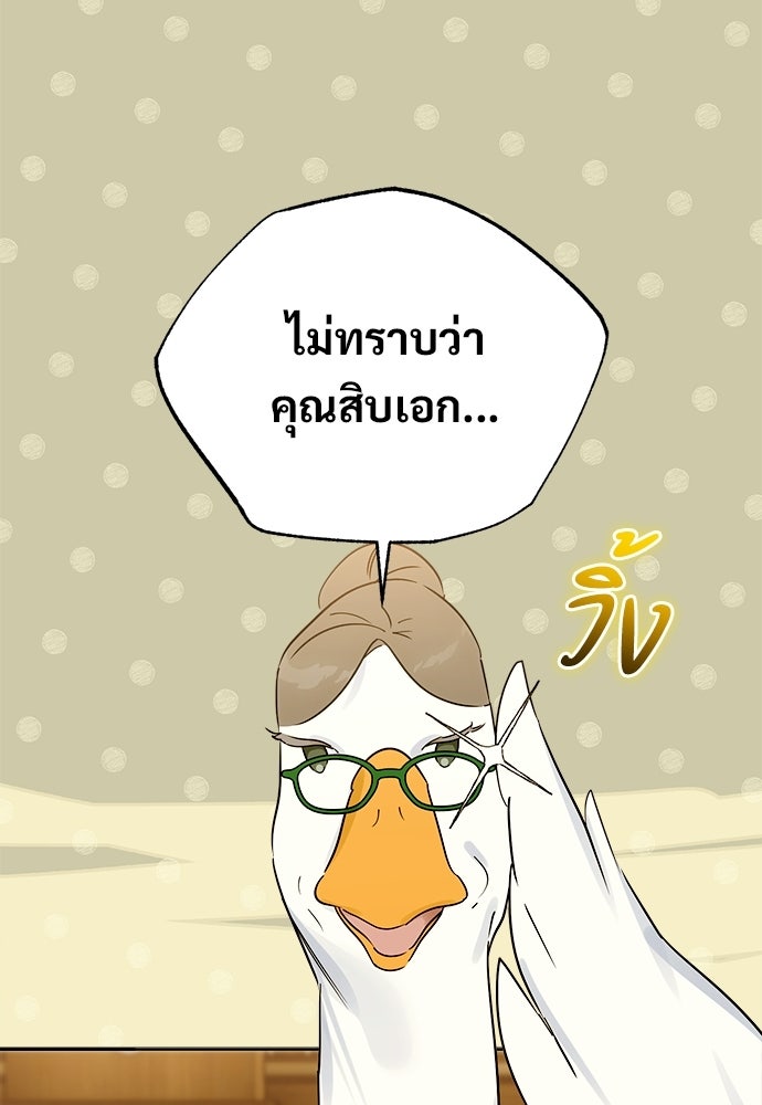 ไรอันที่รัก - หน้า 77