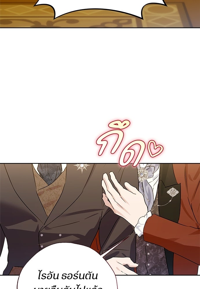 ไรอันที่รัก - หน้า 87