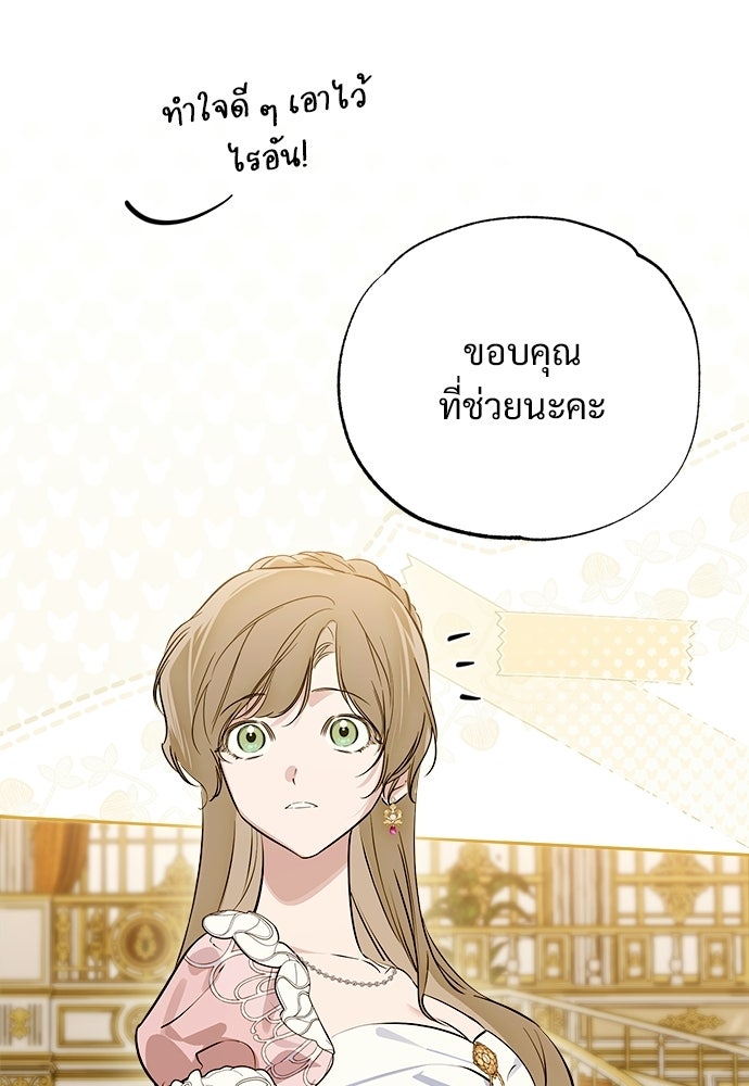 ไรอันที่รัก - หน้า 92