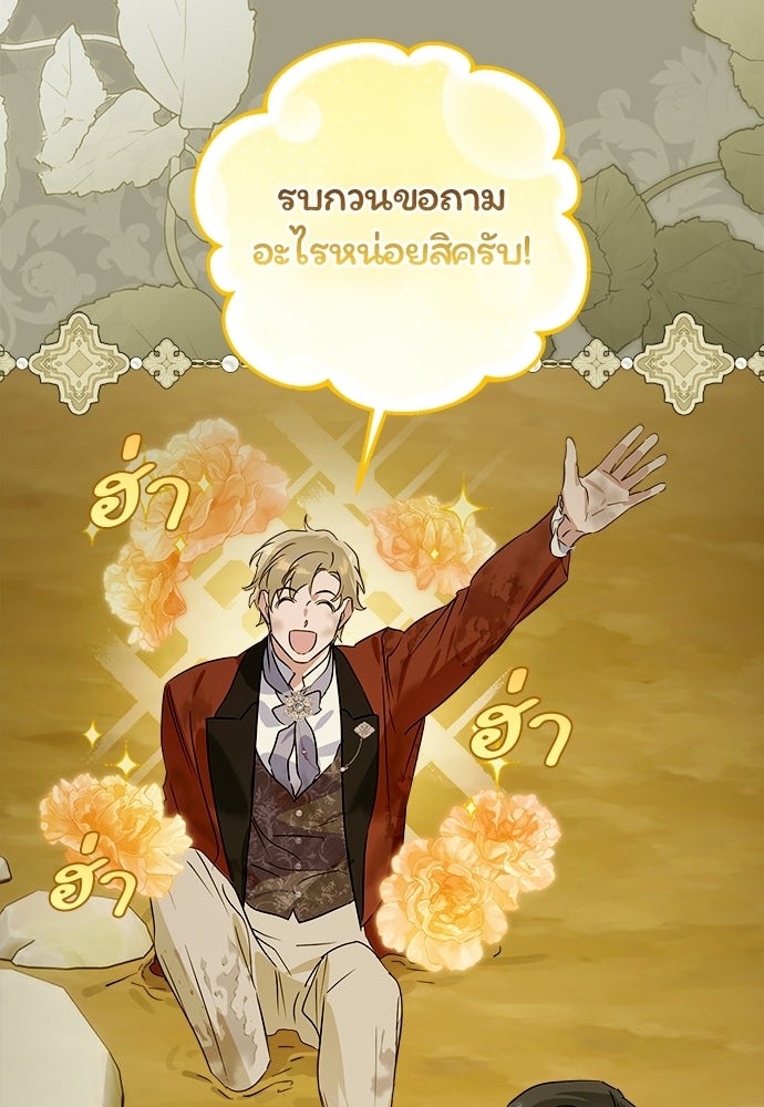 ไรอันที่รัก - หน้า 99