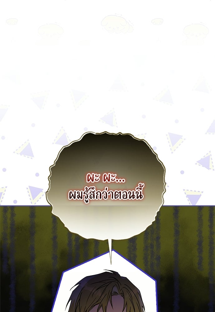 ไรอันที่รัก - หน้า 55