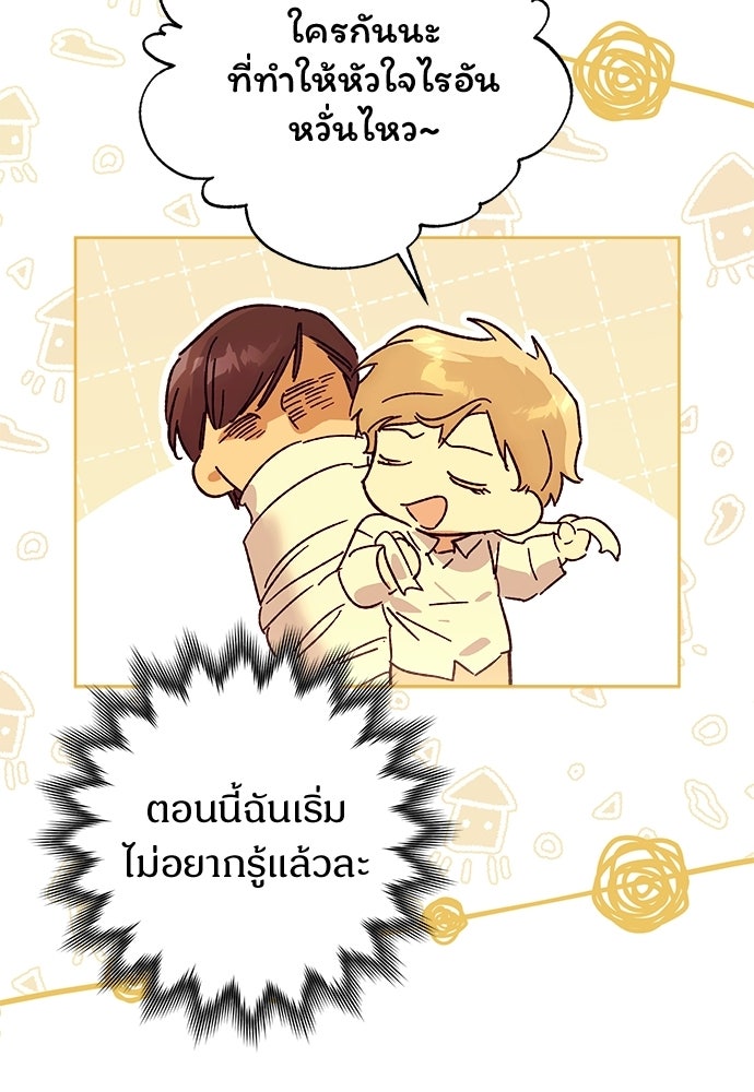ไรอันที่รัก - หน้า 75