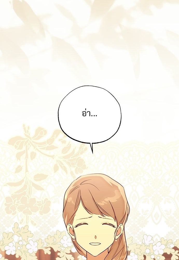 ไรอันที่รัก - หน้า 79