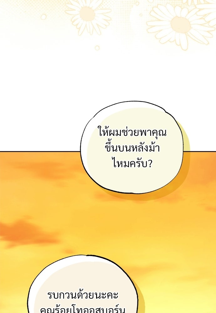 ไรอันที่รัก - หน้า 98