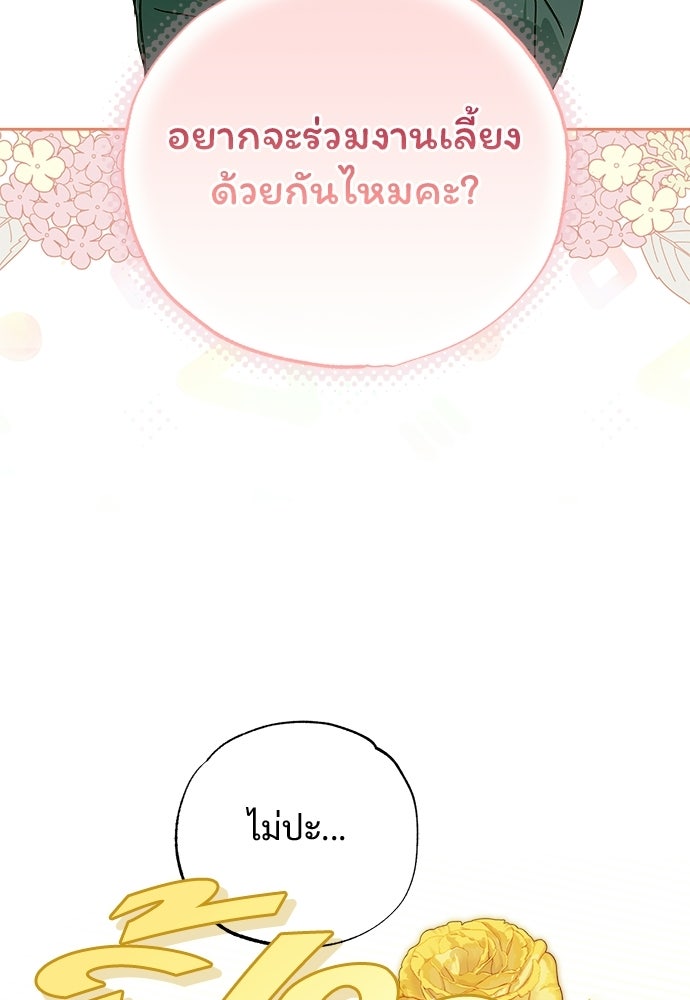 ไรอันที่รัก - หน้า 29
