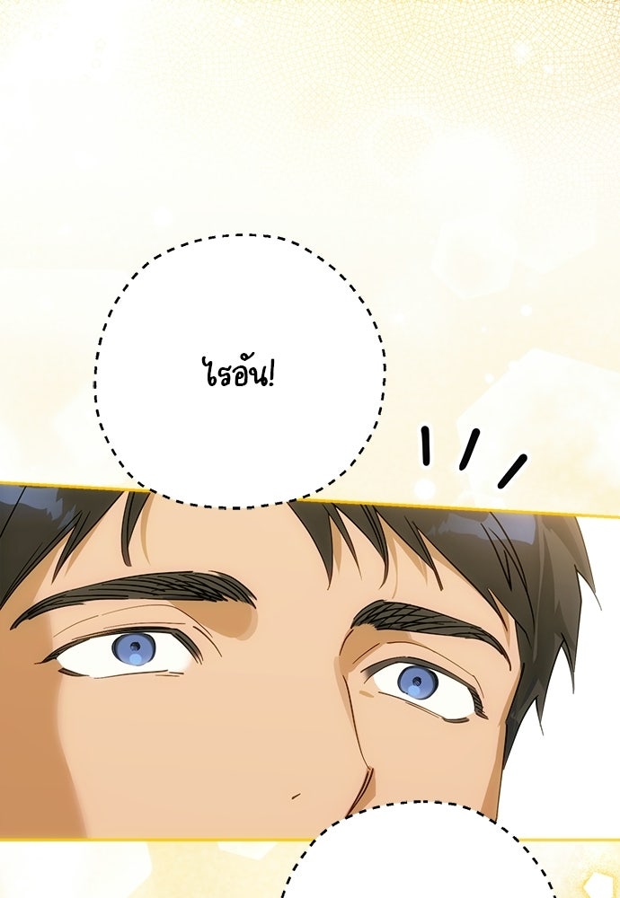 ไรอันที่รัก - หน้า 67