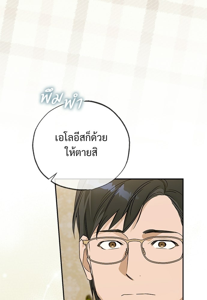 ไรอันที่รัก - หน้า 72