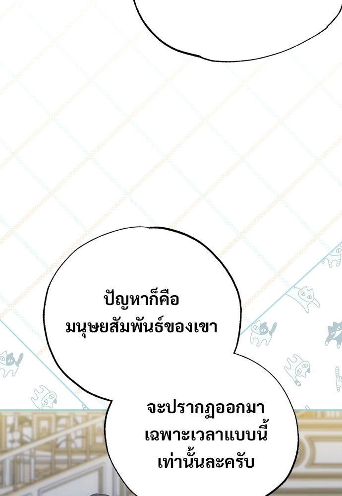 ไรอันที่รัก - หน้า 89