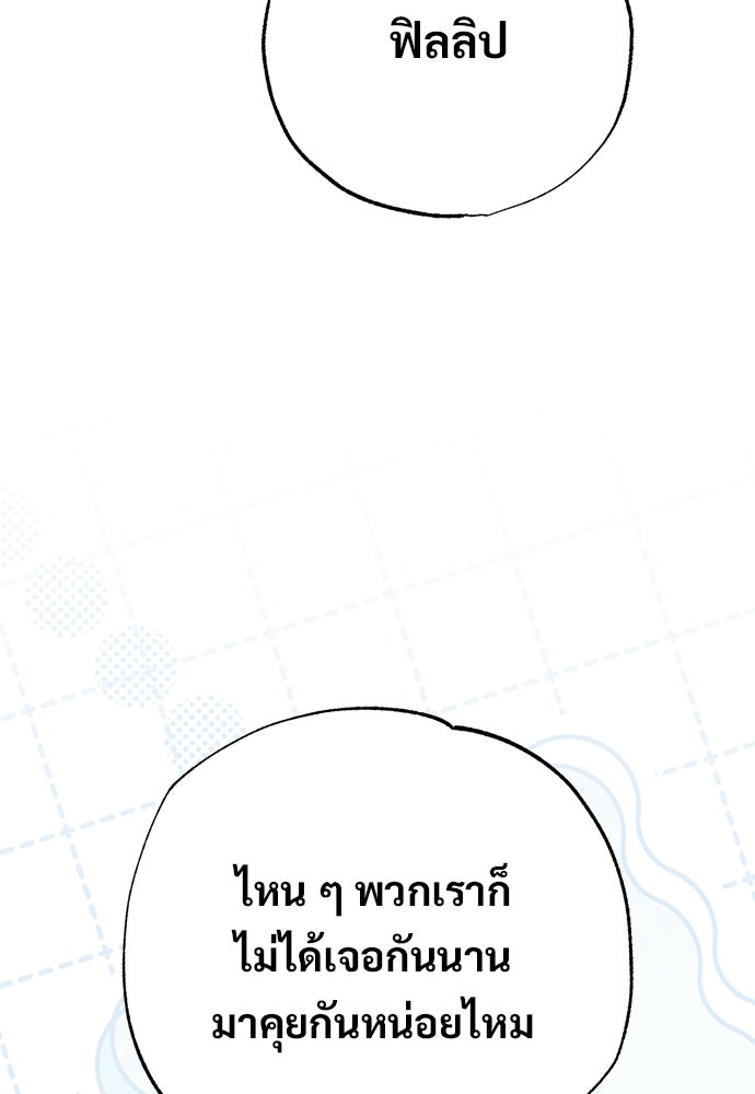 ไรอันที่รัก - หน้า 94