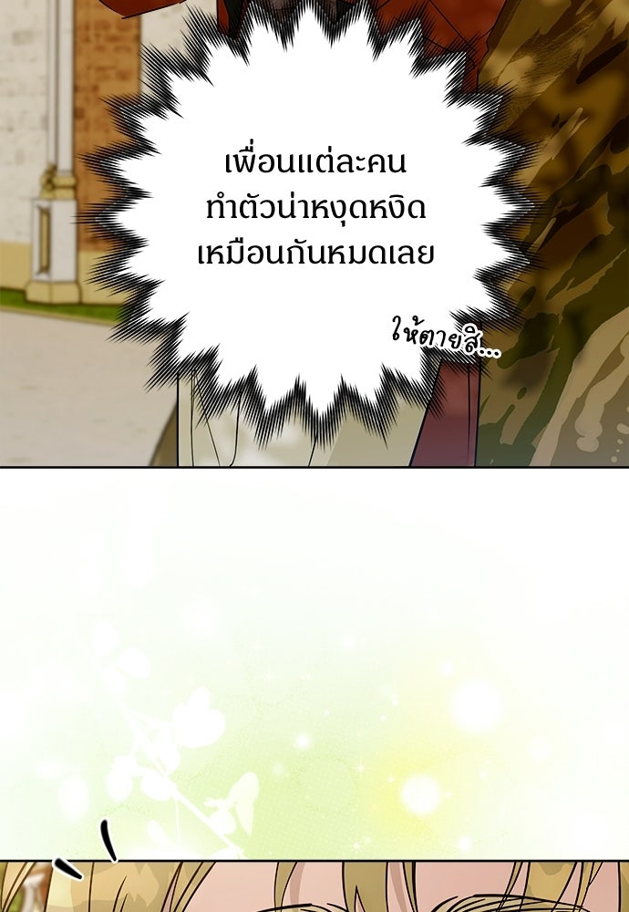 ไรอันที่รัก - หน้า 92