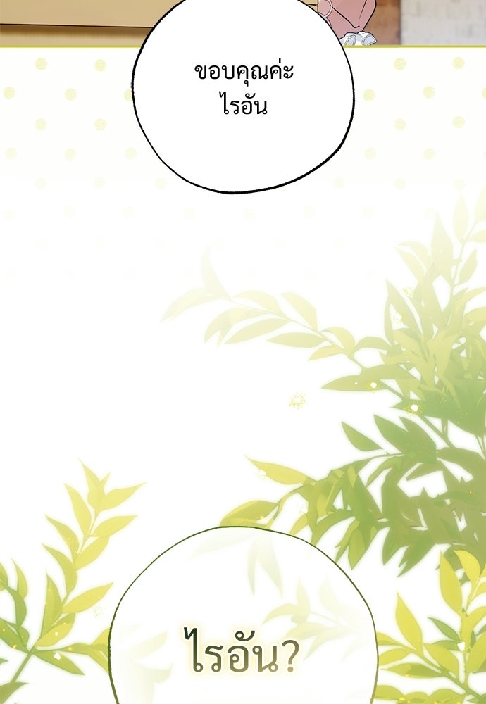 ไรอันที่รัก - หน้า 96