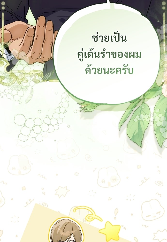 ไรอันที่รัก - หน้า 25