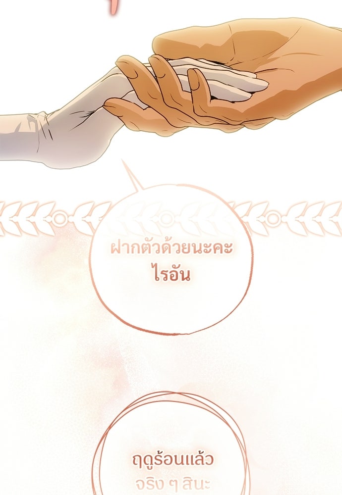 ไรอันที่รัก - หน้า 34
