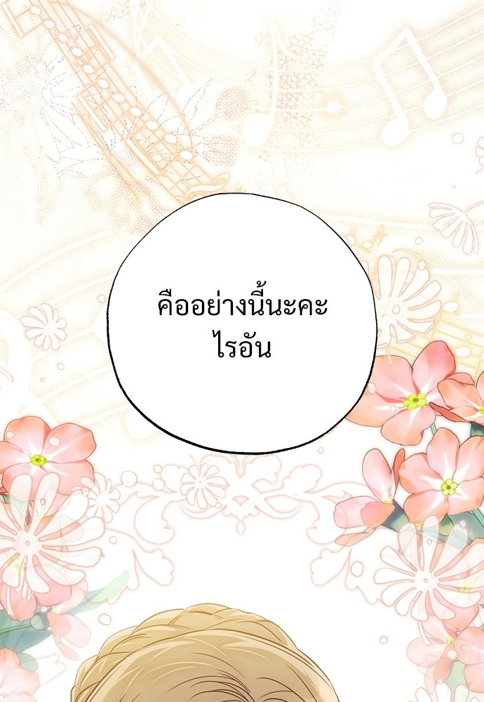 ไรอันที่รัก - หน้า 77