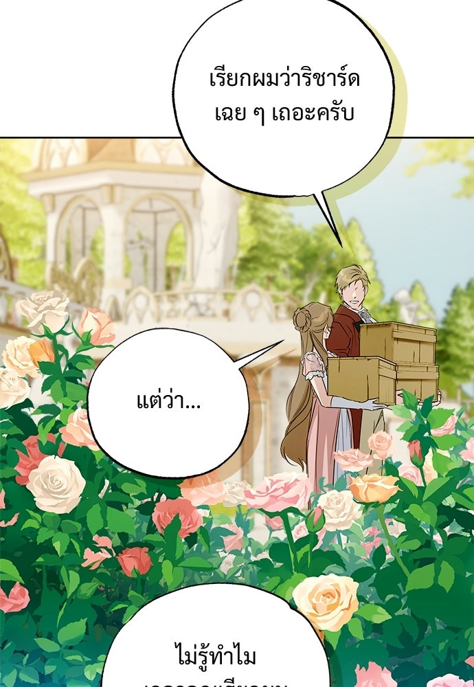 ไรอันที่รัก - หน้า 8