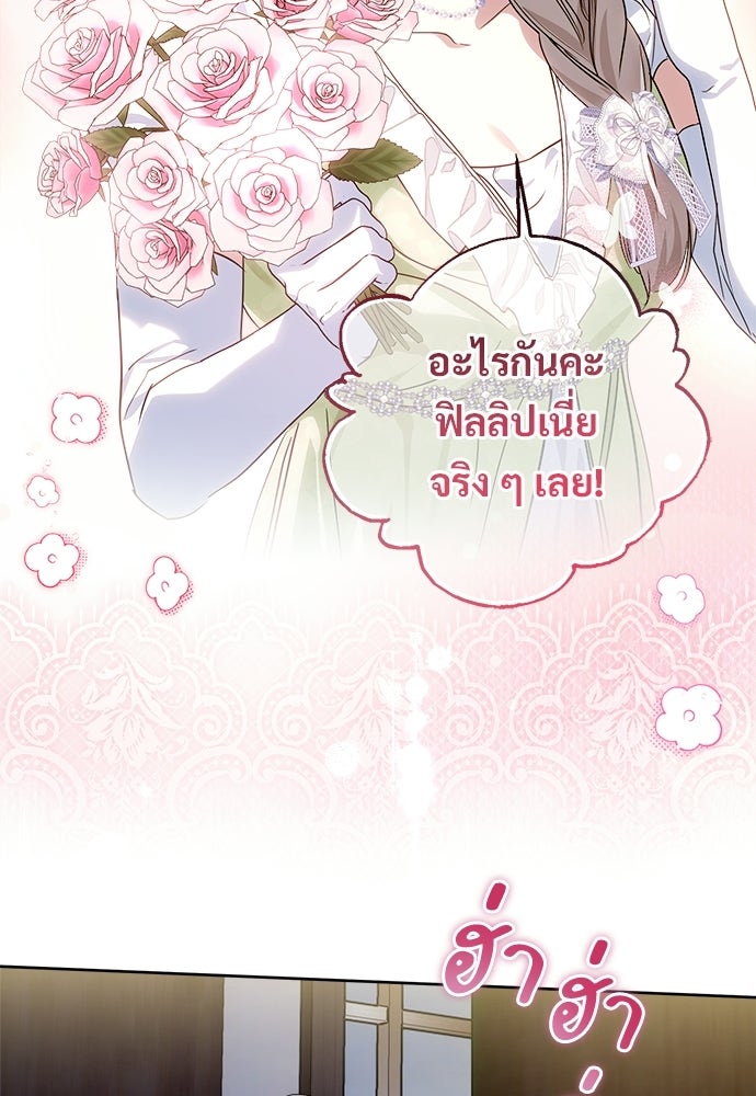 ไรอันที่รัก - หน้า 73