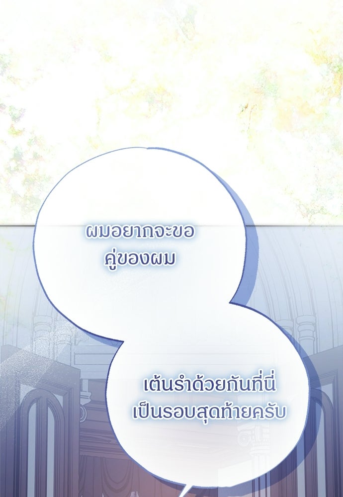 ไรอันที่รัก - หน้า 75