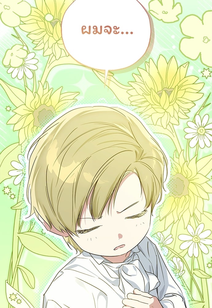 ไรอันที่รัก - หน้า 8