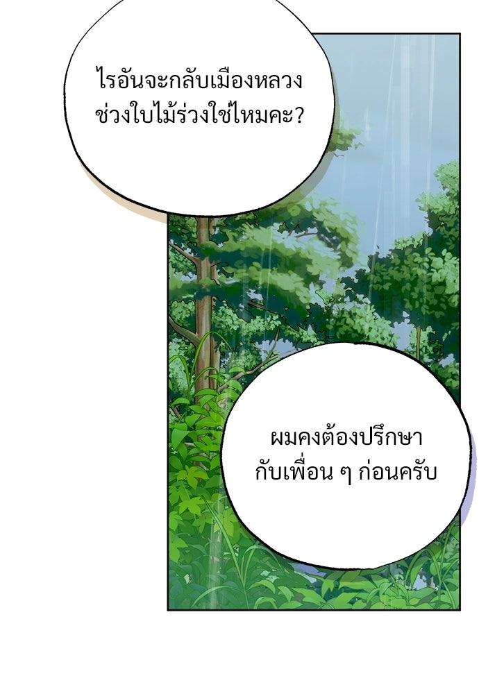 ไรอันที่รัก - หน้า 75