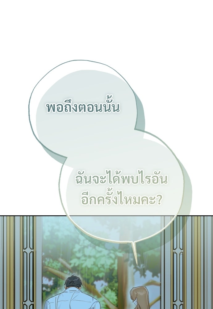 ไรอันที่รัก - หน้า 79