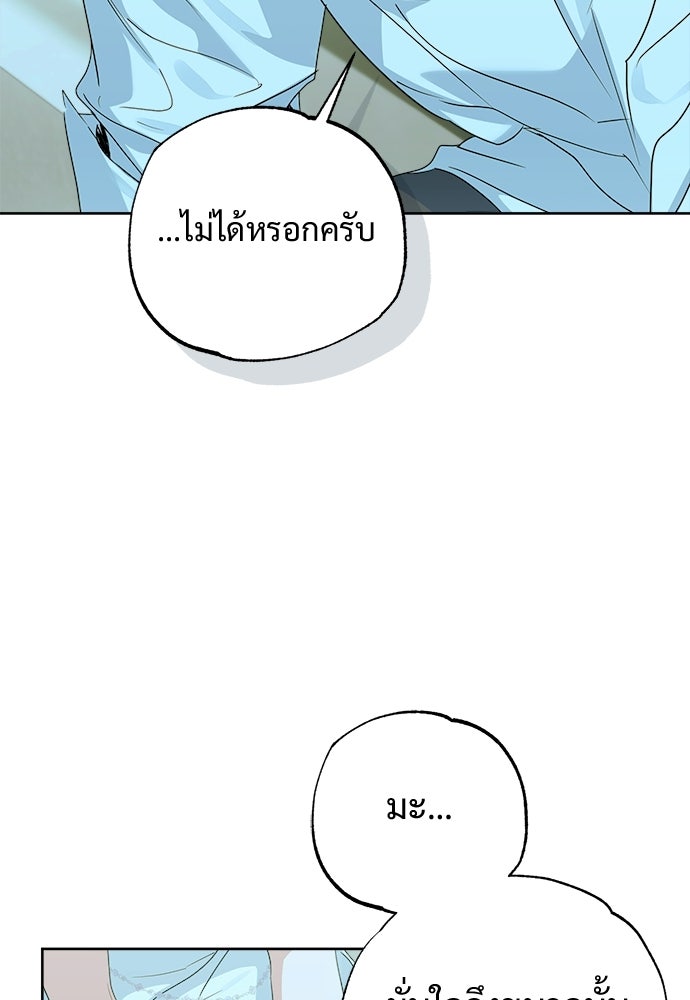 ไรอันที่รัก - หน้า 81